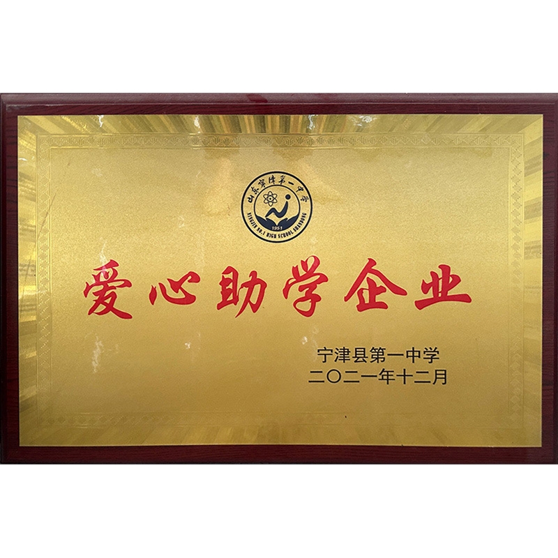 愛心助學企業(yè)